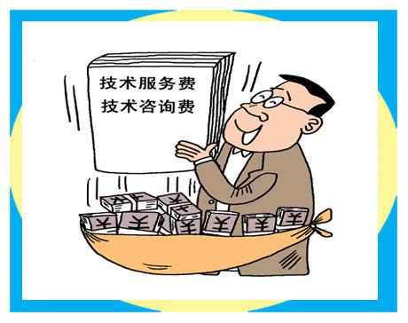 技術服務費是什么？一文詳解其定義與作用