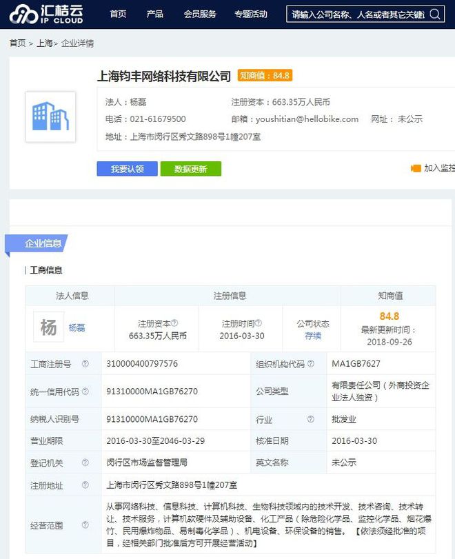 哈羅單車更名哈啰出行 “升級”變“生機”的轉(zhuǎn)型之路