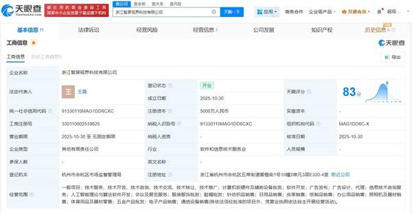 小米與海信等聯(lián)手成立屏幕新公司，5000萬注冊(cè)資本瞄準(zhǔn)軟硬件批發(fā)新藍(lán)海